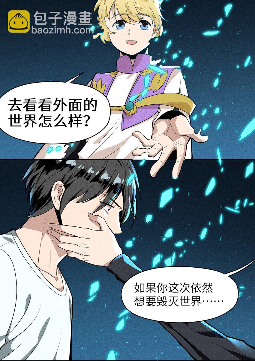 《成为初级冒险者的黑龙大人》001（上） 村民A先生（上） 第32页