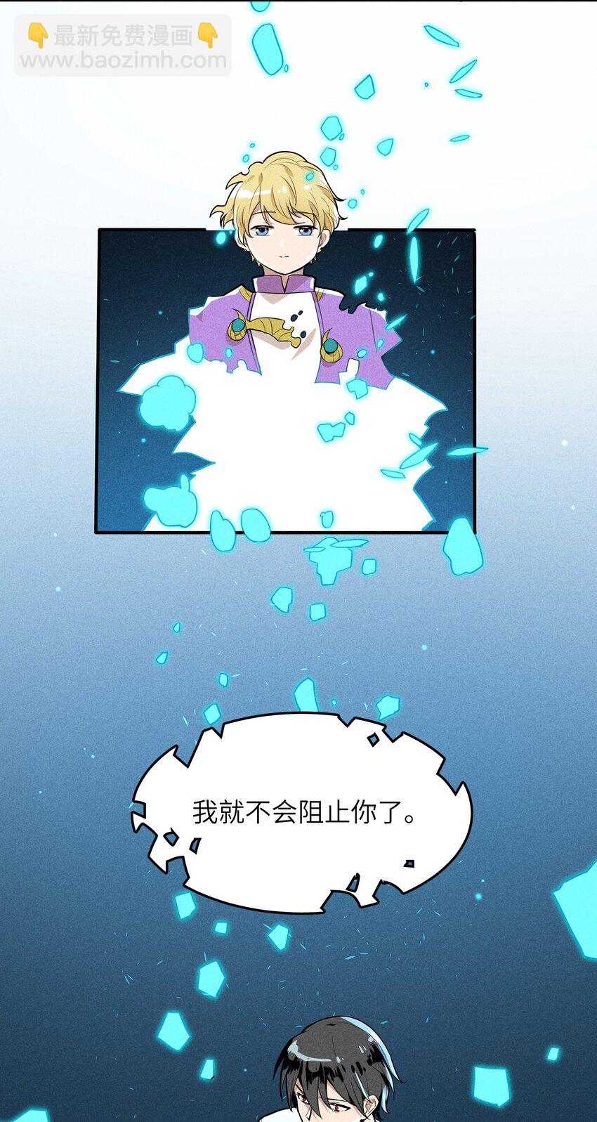 《成为初级冒险者的黑龙大人》001（上） 村民A先生（上） 第33页