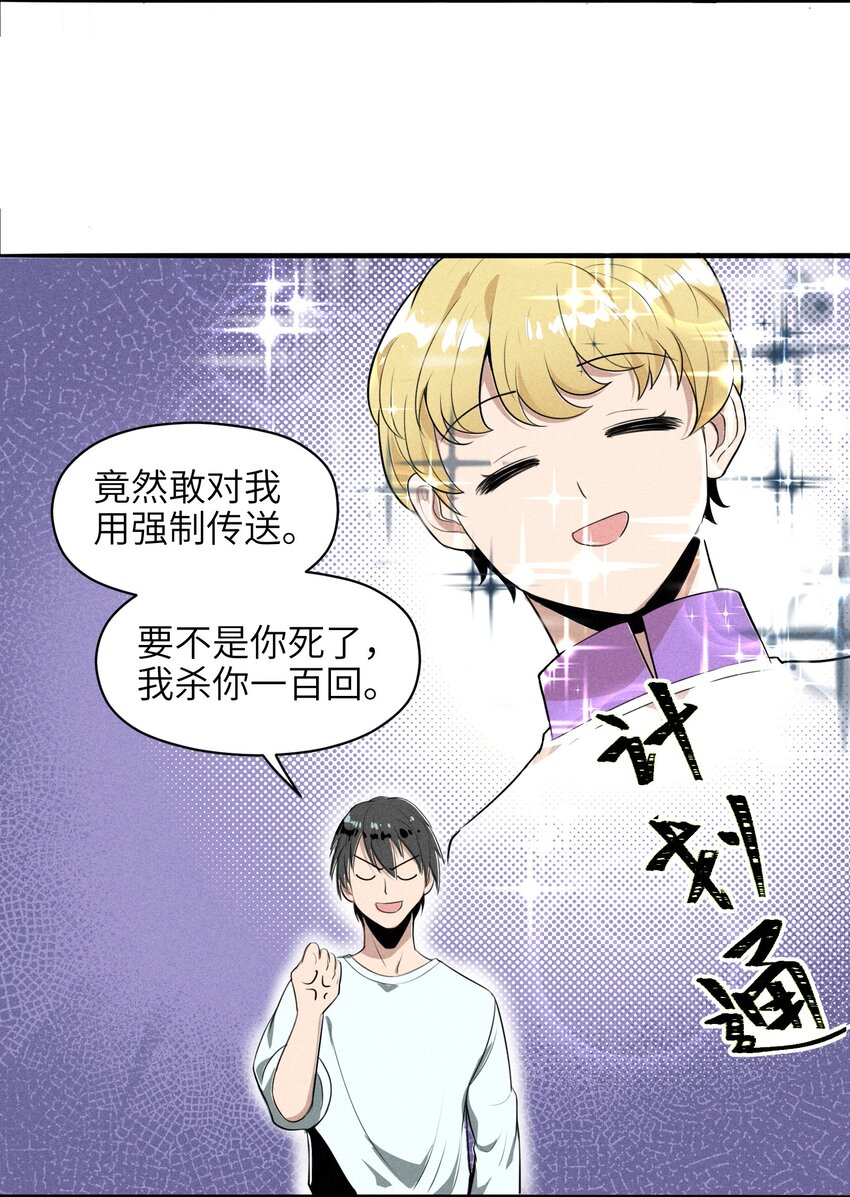 《成为初级冒险者的黑龙大人》001（上） 村民A先生（上） 第40页