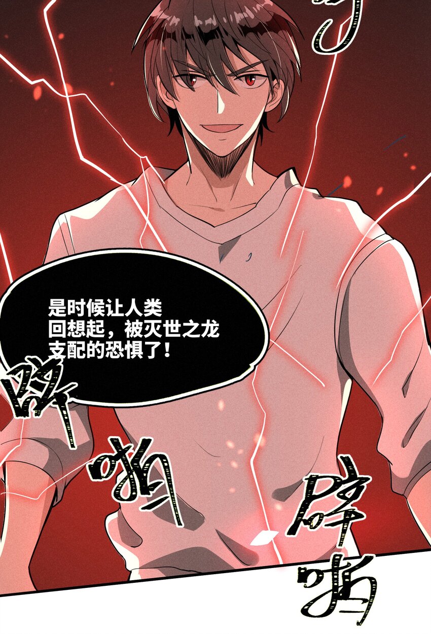 《成为初级冒险者的黑龙大人》001（上） 村民A先生（上） 第42页