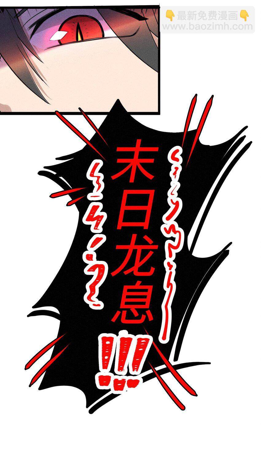 《成为初级冒险者的黑龙大人》001（上） 村民A先生（上） 第43页
