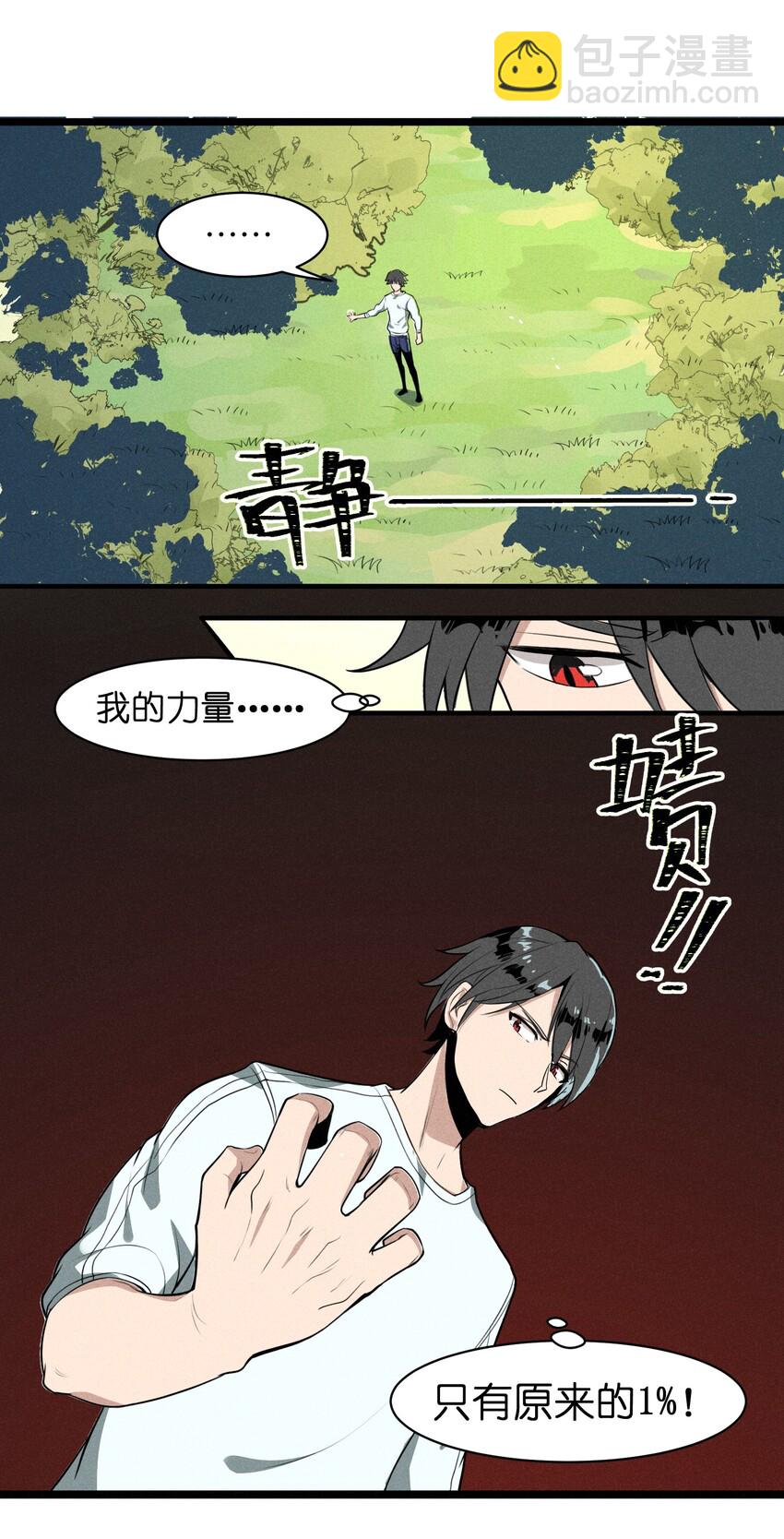 《成为初级冒险者的黑龙大人》001（上） 村民A先生（上） 第44页
