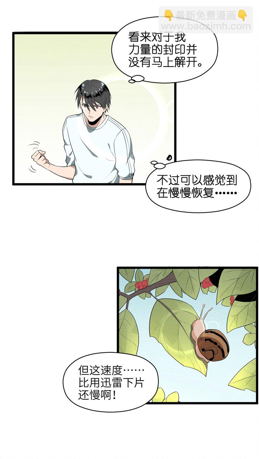 《成为初级冒险者的黑龙大人》001（上） 村民A先生（上） 第45页
