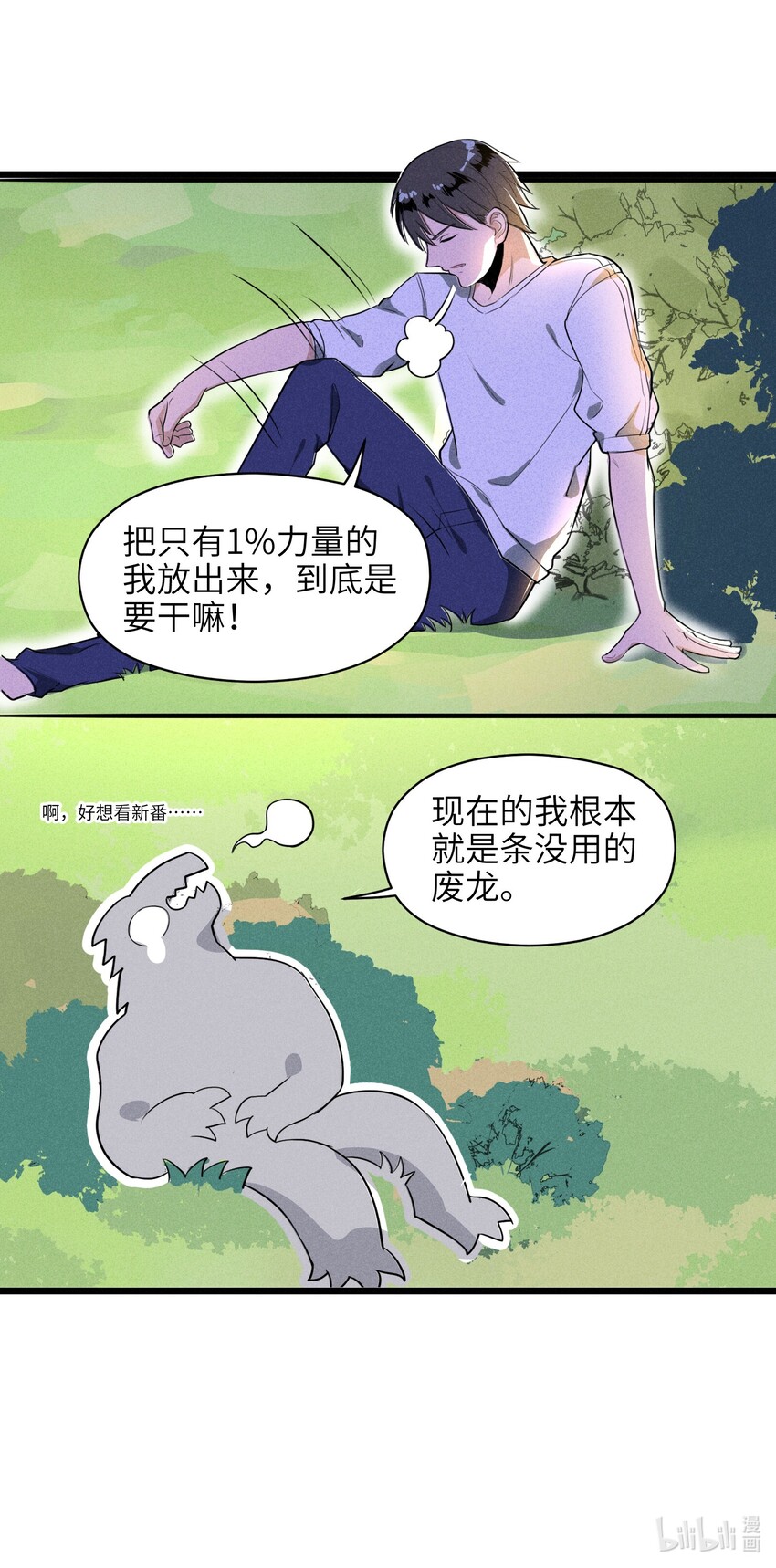 《成为初级冒险者的黑龙大人》001（上） 村民A先生（上） 第46页