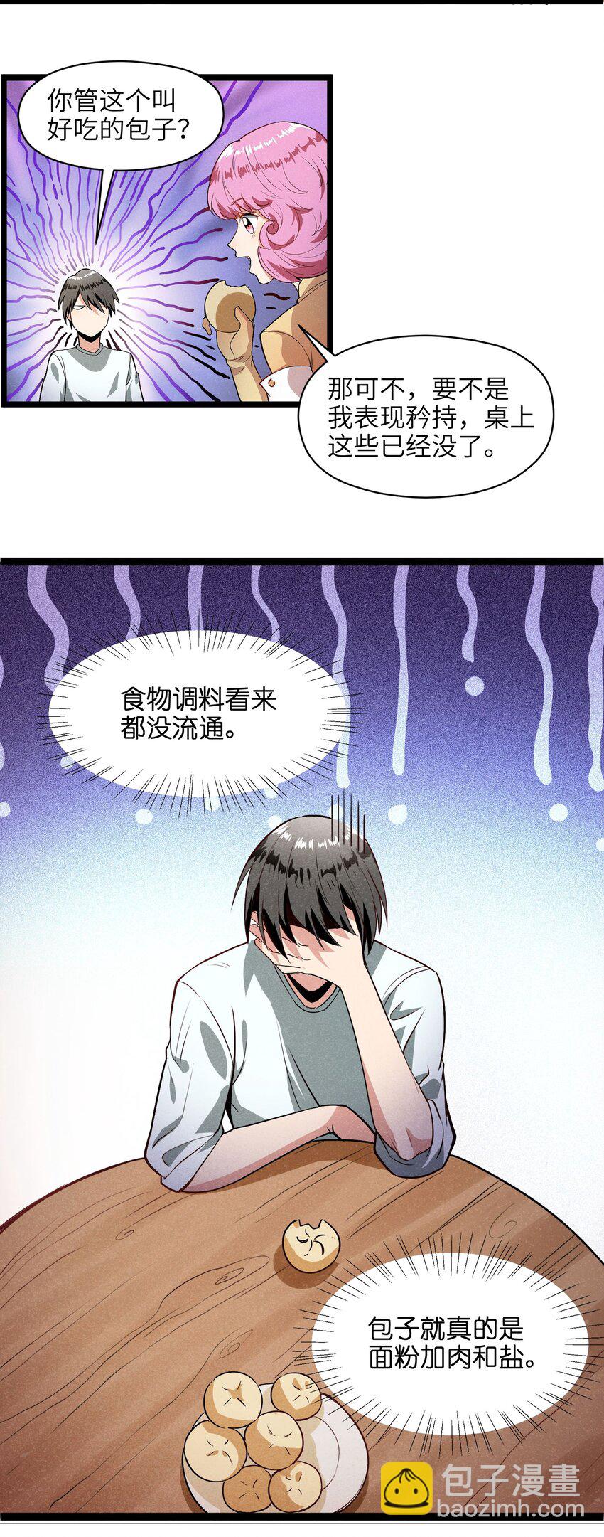 《成为初级冒险者的黑龙大人》002 到底你是恶龙还是我是恶龙？ 第11页
