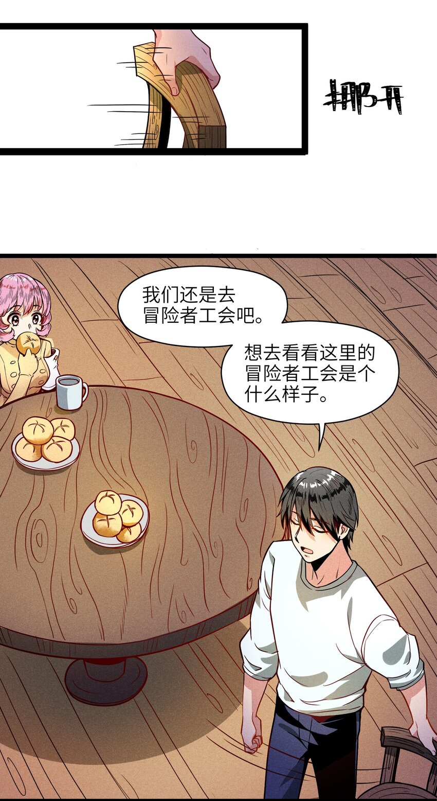《成为初级冒险者的黑龙大人》002 到底你是恶龙还是我是恶龙？ 第13页