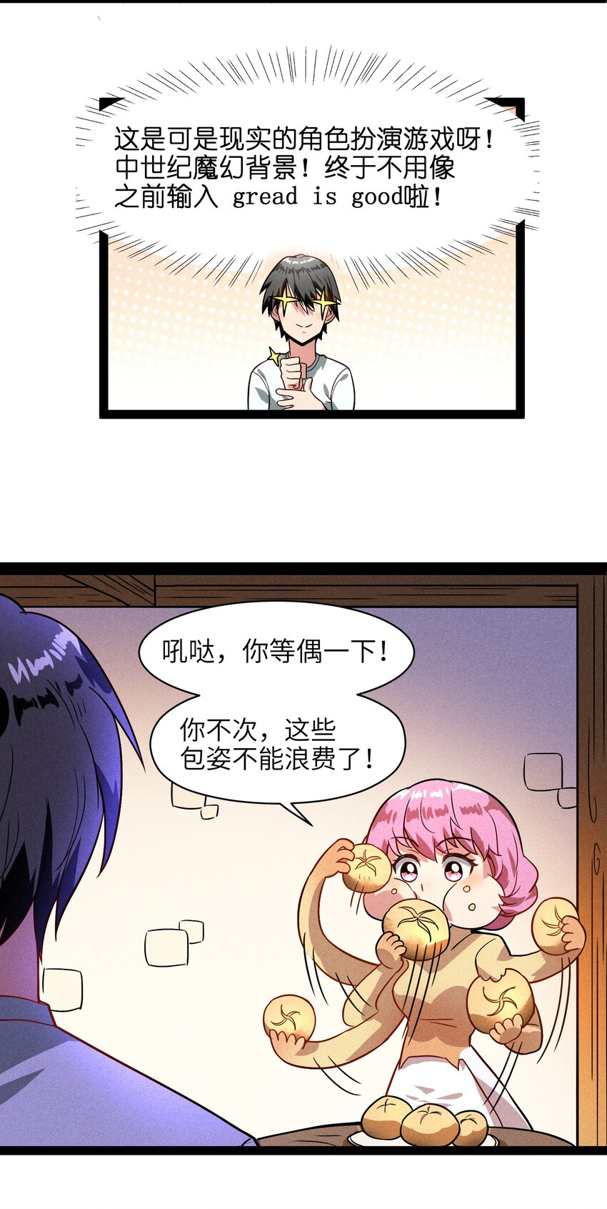 《成为初级冒险者的黑龙大人》002 到底你是恶龙还是我是恶龙？ 第14页
