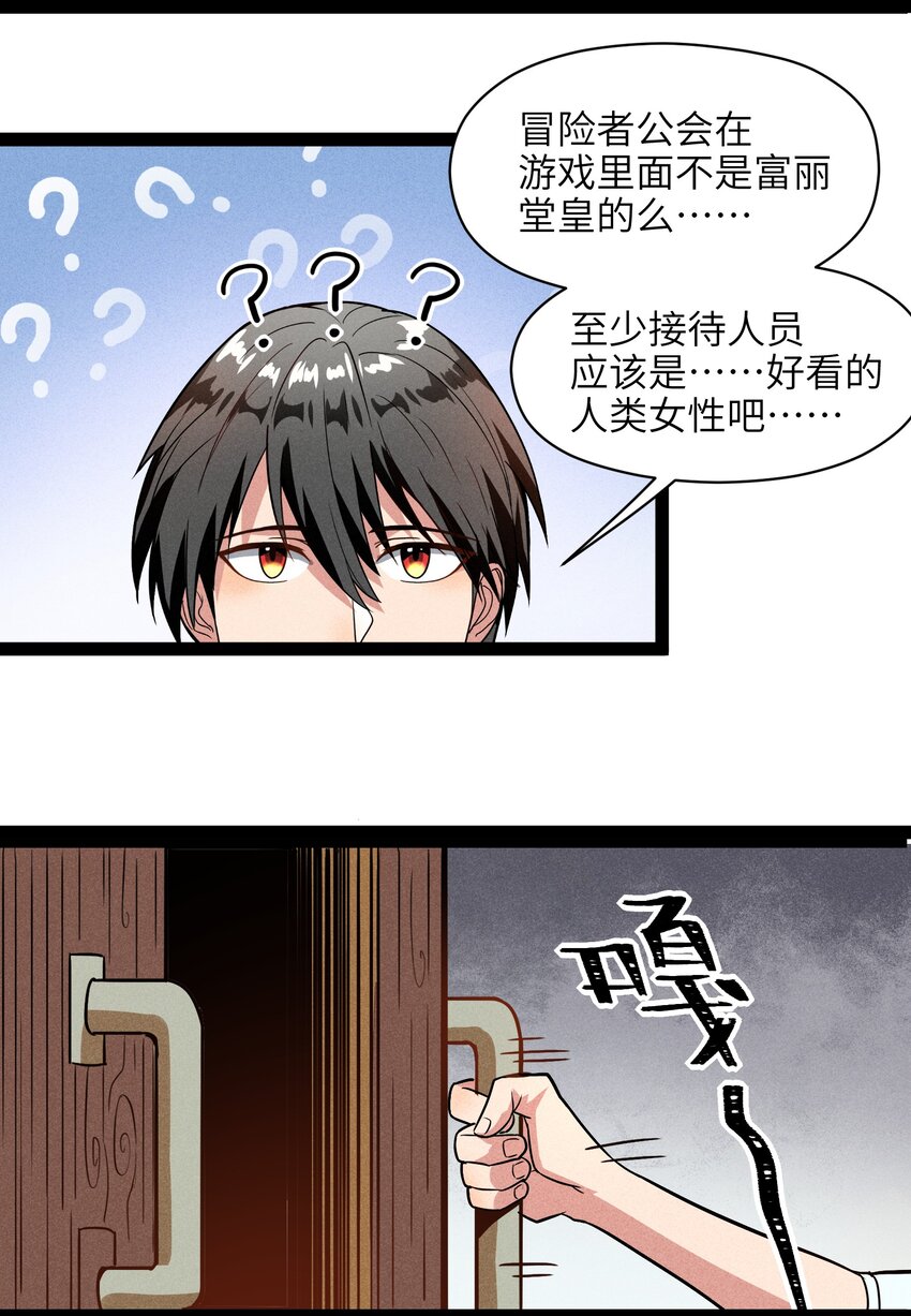 《成为初级冒险者的黑龙大人》002 到底你是恶龙还是我是恶龙？ 第17页