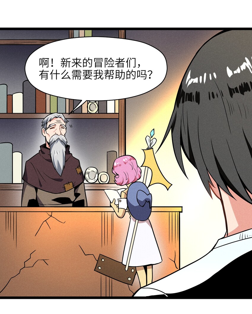 《成为初级冒险者的黑龙大人》002 到底你是恶龙还是我是恶龙？ 第24页
