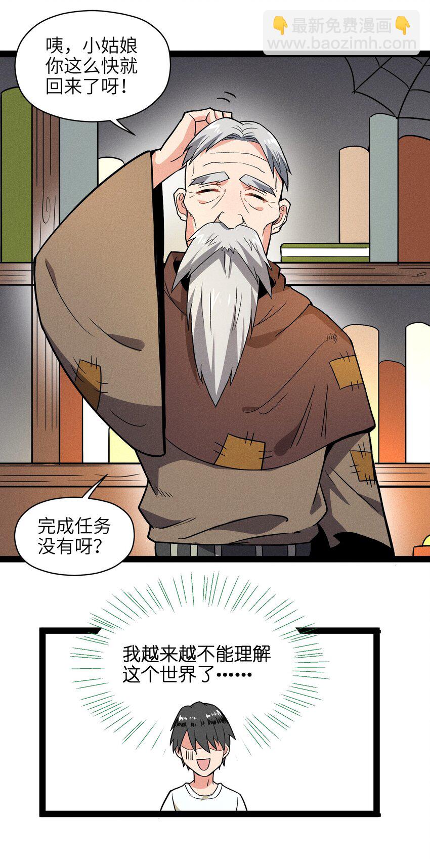 《成为初级冒险者的黑龙大人》002 到底你是恶龙还是我是恶龙？ 第28页
