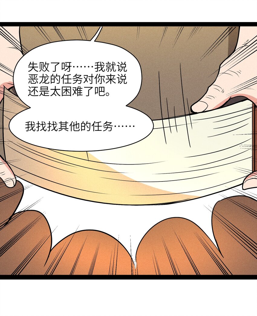 《成为初级冒险者的黑龙大人》002 到底你是恶龙还是我是恶龙？ 第29页