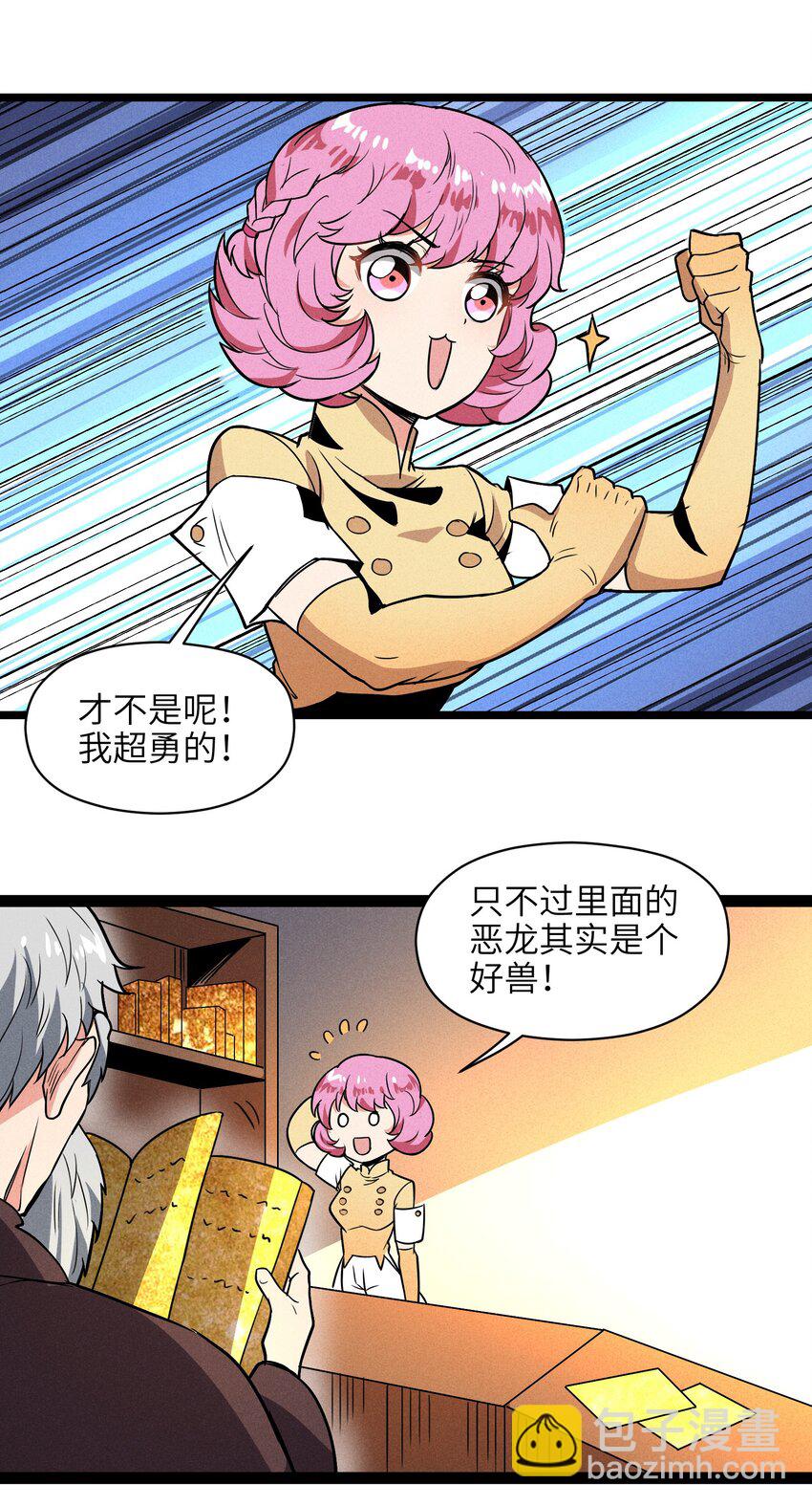 《成为初级冒险者的黑龙大人》002 到底你是恶龙还是我是恶龙？ 第30页