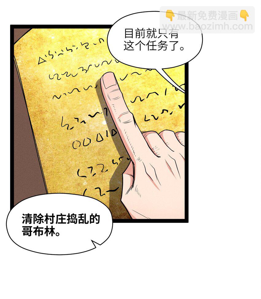 《成为初级冒险者的黑龙大人》002 到底你是恶龙还是我是恶龙？ 第31页