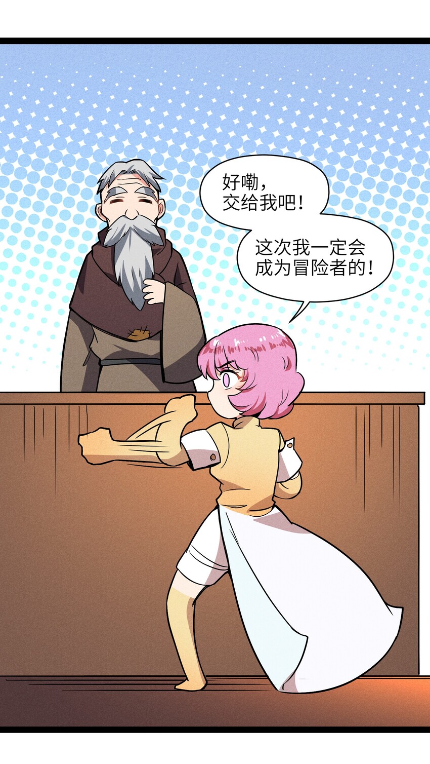 《成为初级冒险者的黑龙大人》002 到底你是恶龙还是我是恶龙？ 第32页