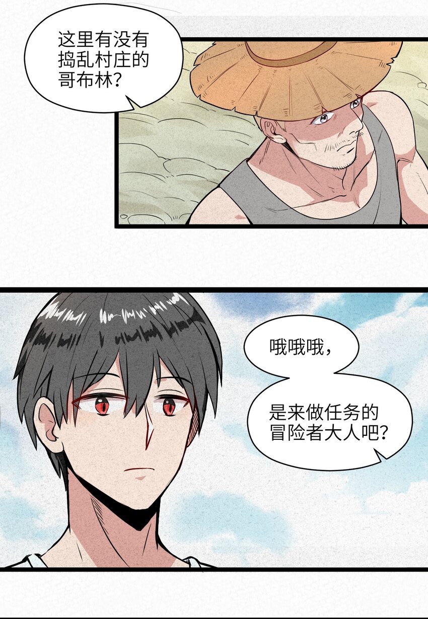 《成为初级冒险者的黑龙大人》002 到底你是恶龙还是我是恶龙？ 第41页