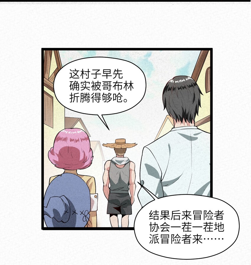 《成为初级冒险者的黑龙大人》002 到底你是恶龙还是我是恶龙？ 第43页