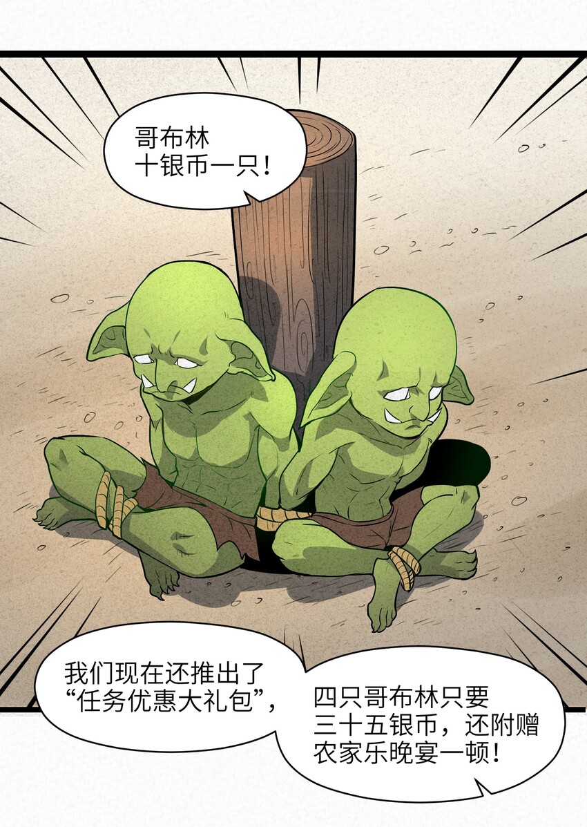 《成为初级冒险者的黑龙大人》002 到底你是恶龙还是我是恶龙？ 第45页