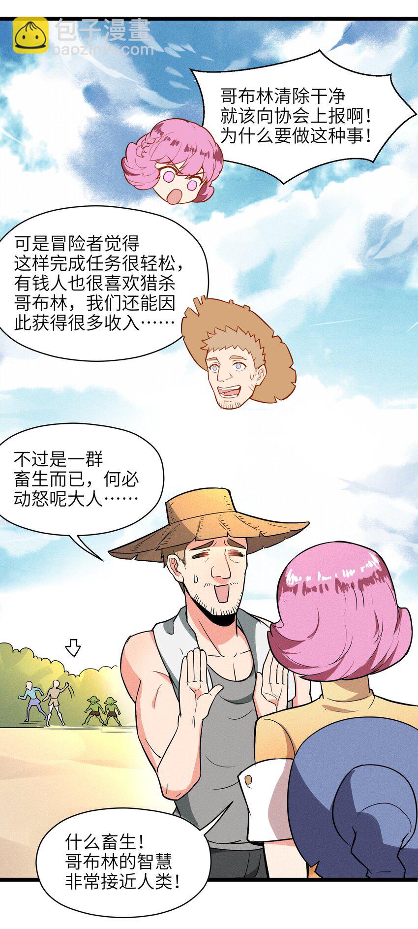 《成为初级冒险者的黑龙大人》002 到底你是恶龙还是我是恶龙？ 第48页