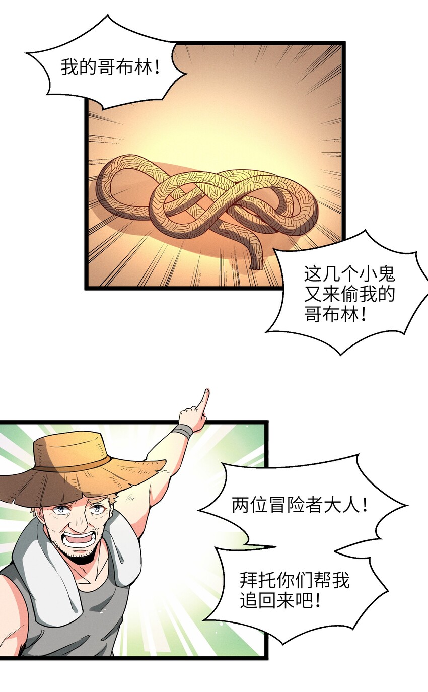 《成为初级冒险者的黑龙大人》002 到底你是恶龙还是我是恶龙？ 第50页