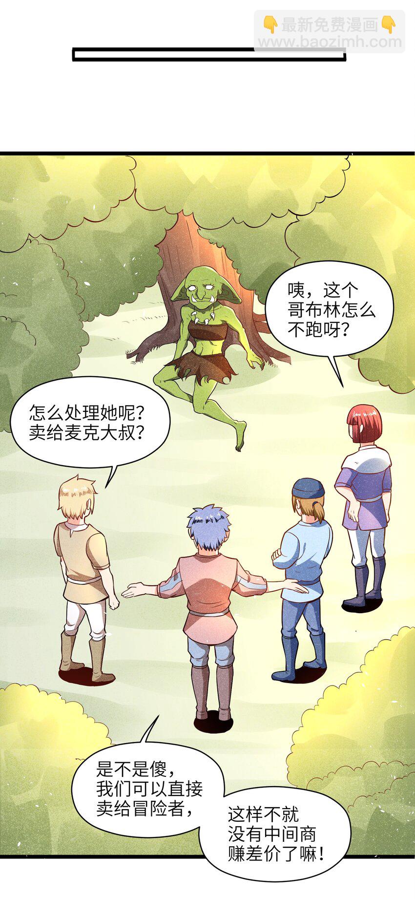 《成为初级冒险者的黑龙大人》004 是时候取回你们曾经的荣光了 第11页