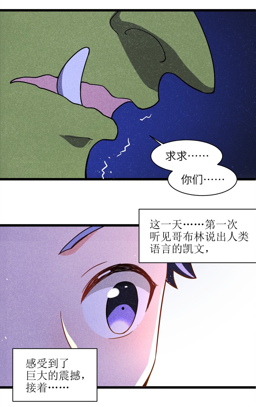 《成为初级冒险者的黑龙大人》004 是时候取回你们曾经的荣光了 第12页