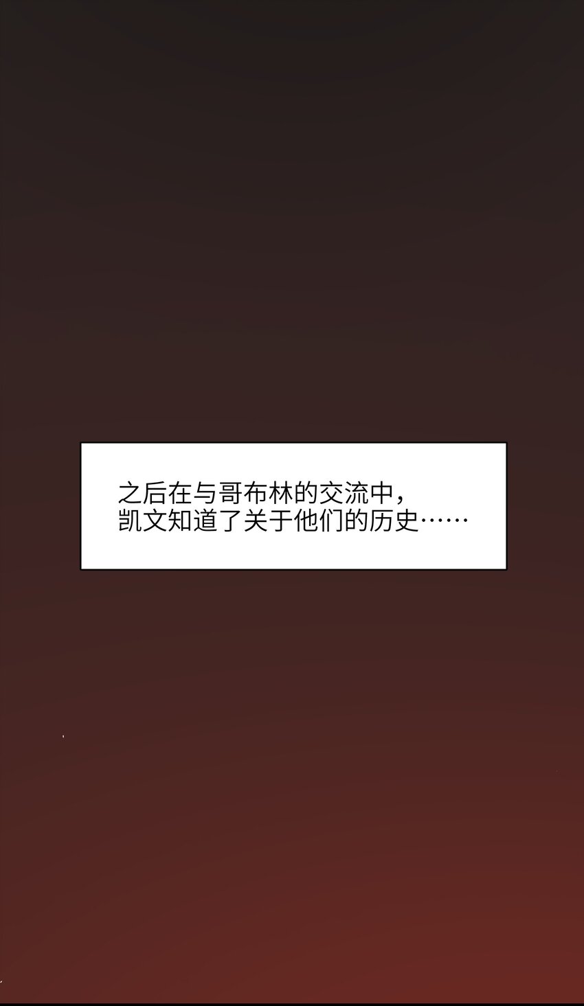 《成为初级冒险者的黑龙大人》004 是时候取回你们曾经的荣光了 第18页