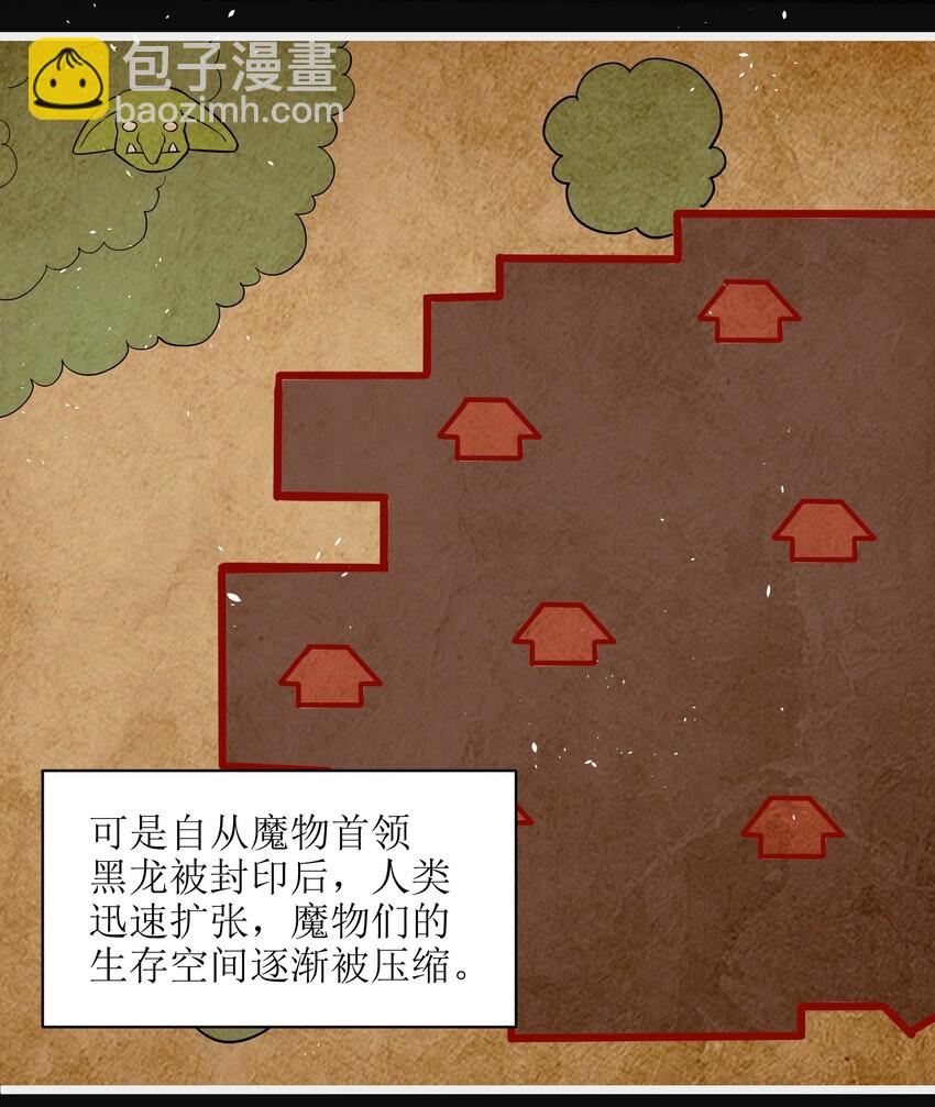 《成为初级冒险者的黑龙大人》004 是时候取回你们曾经的荣光了 第20页