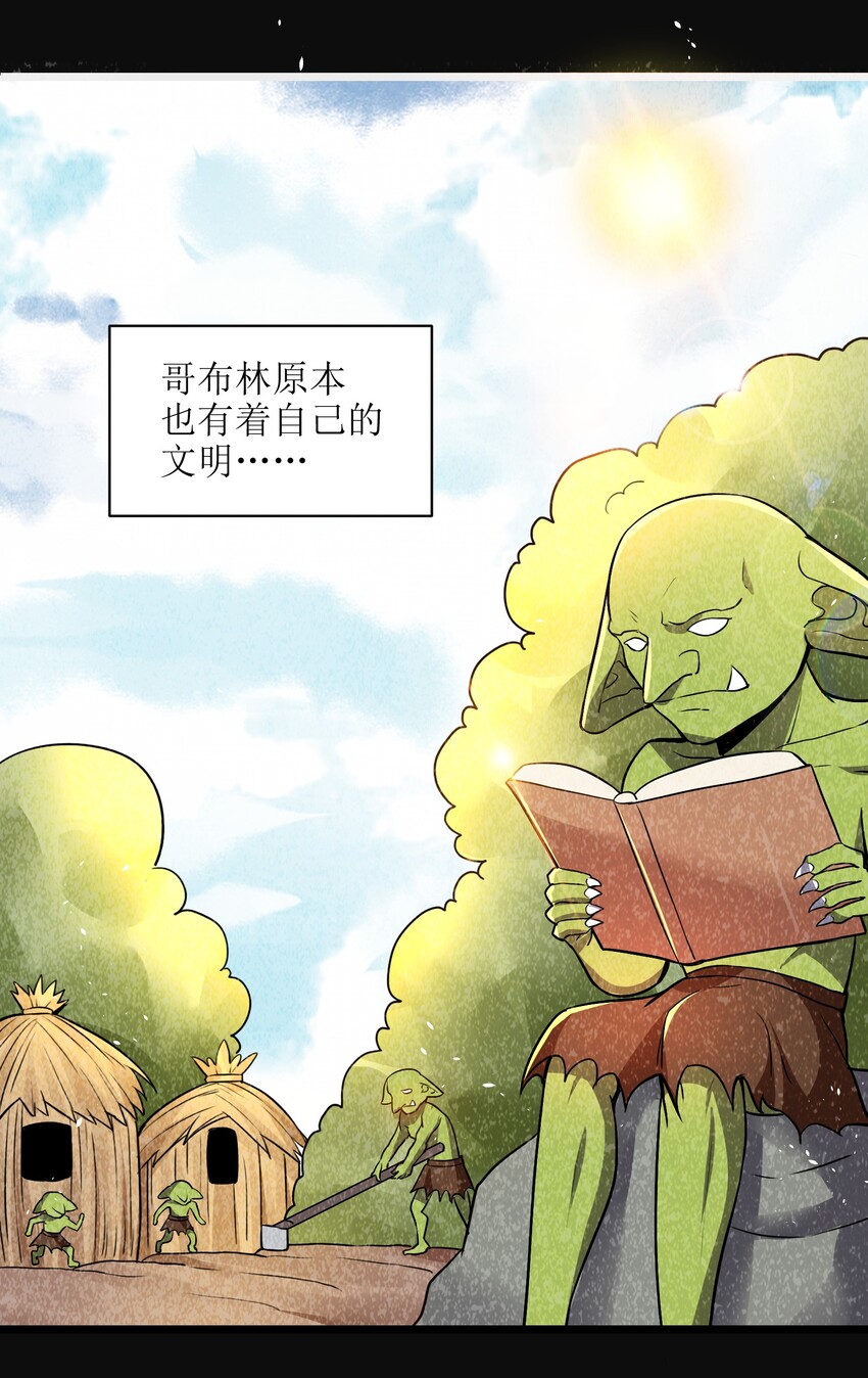 《成为初级冒险者的黑龙大人》004 是时候取回你们曾经的荣光了 第21页
