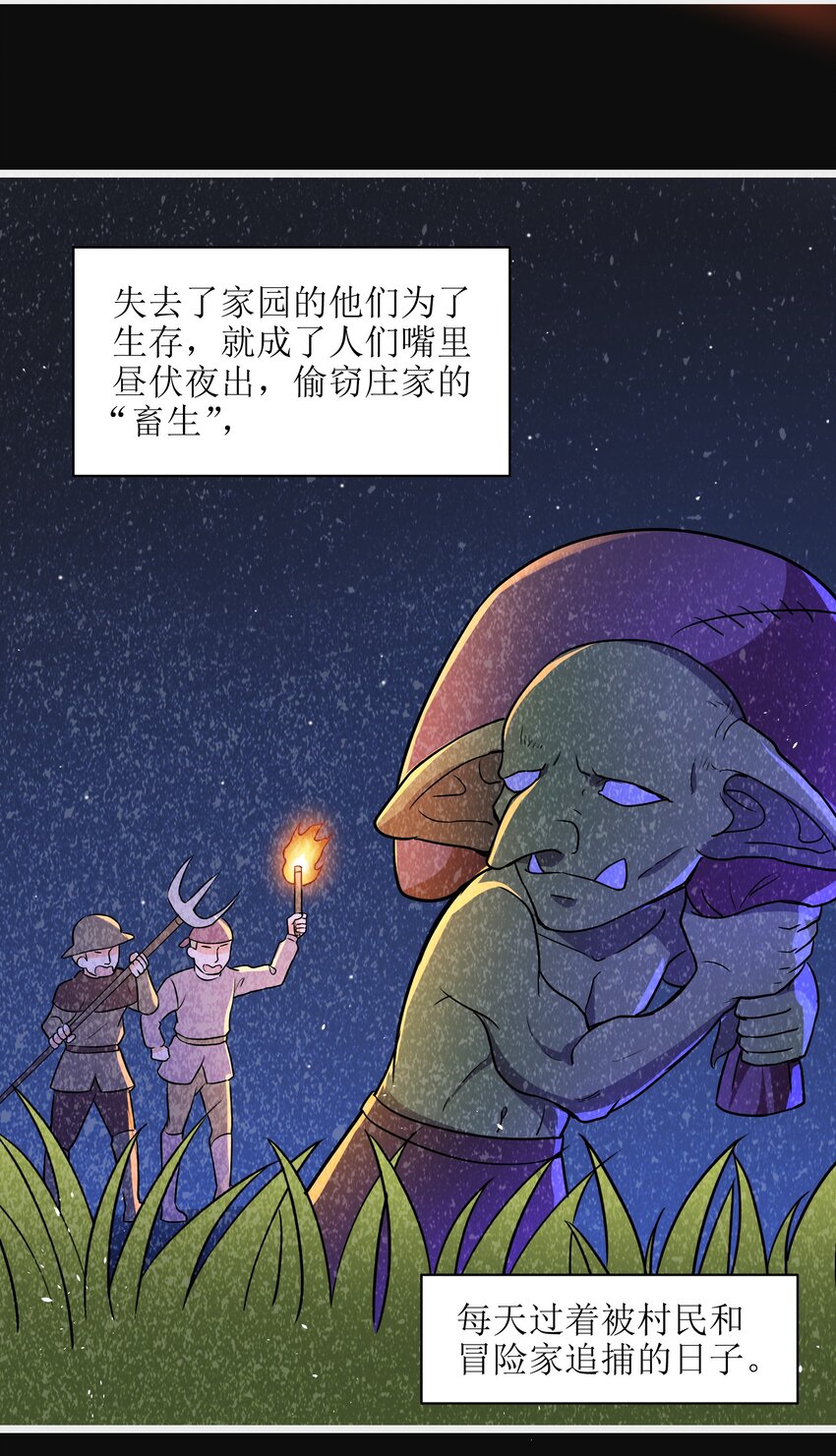 《成为初级冒险者的黑龙大人》004 是时候取回你们曾经的荣光了 第23页