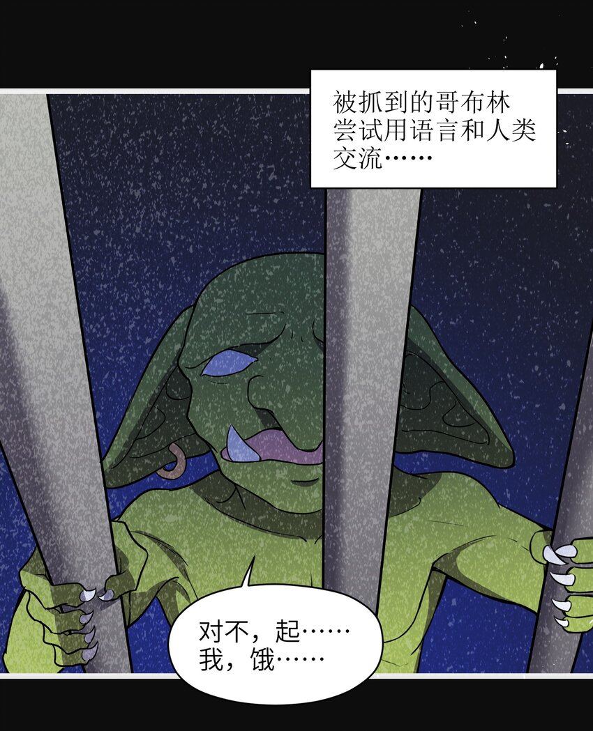 《成为初级冒险者的黑龙大人》004 是时候取回你们曾经的荣光了 第24页