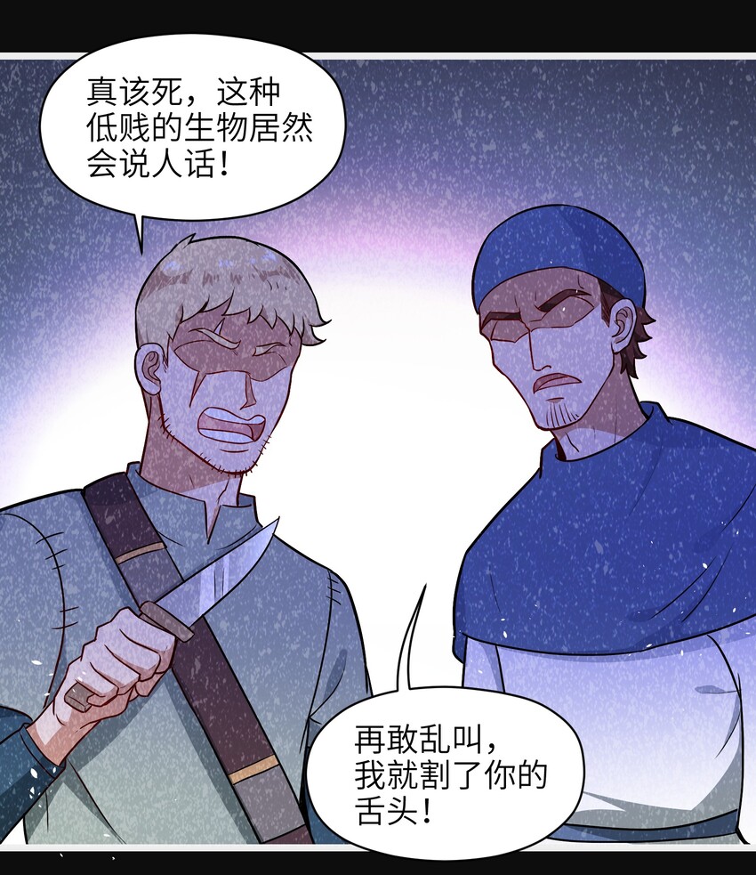 《成为初级冒险者的黑龙大人》004 是时候取回你们曾经的荣光了 第25页