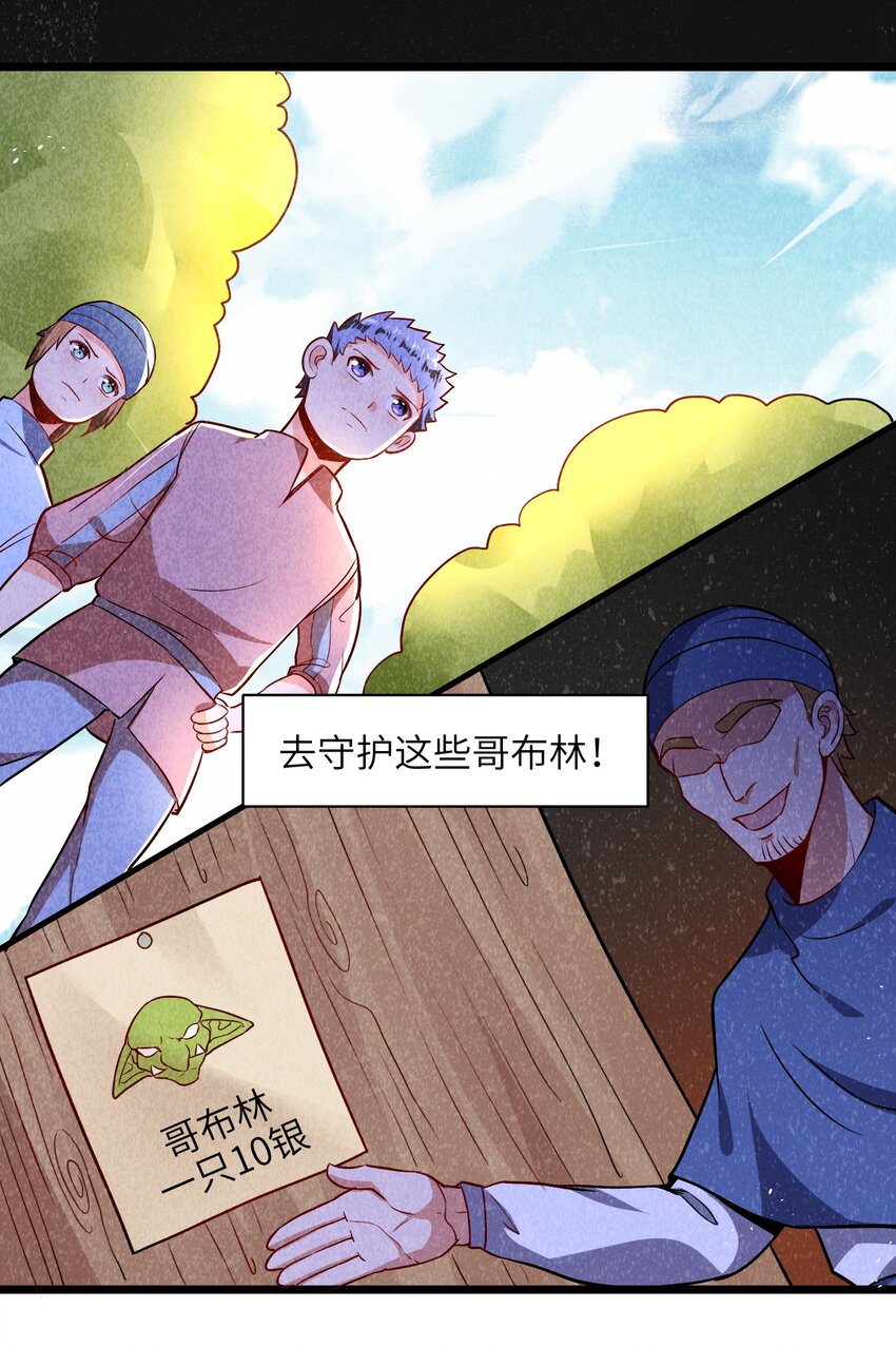 《成为初级冒险者的黑龙大人》004 是时候取回你们曾经的荣光了 第29页