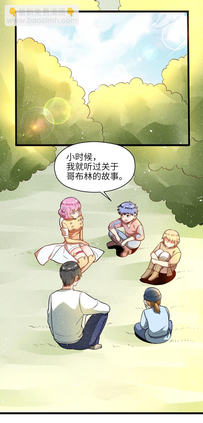 《成为初级冒险者的黑龙大人》004 是时候取回你们曾经的荣光了 第2页