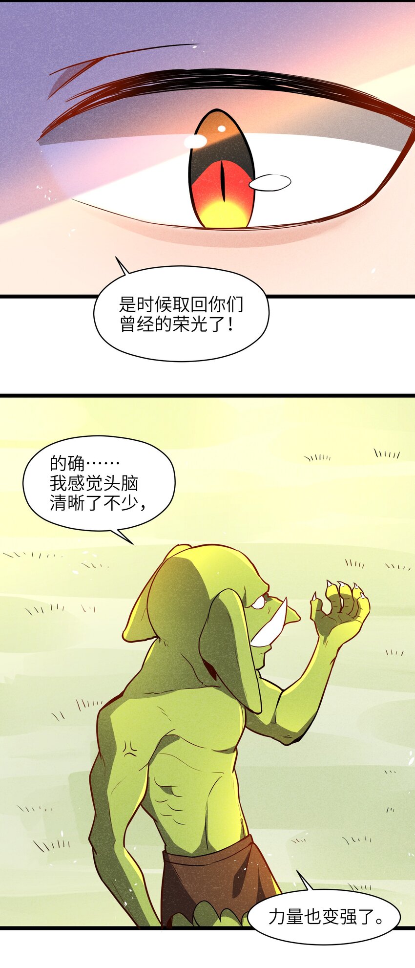 《成为初级冒险者的黑龙大人》004 是时候取回你们曾经的荣光了 第46页