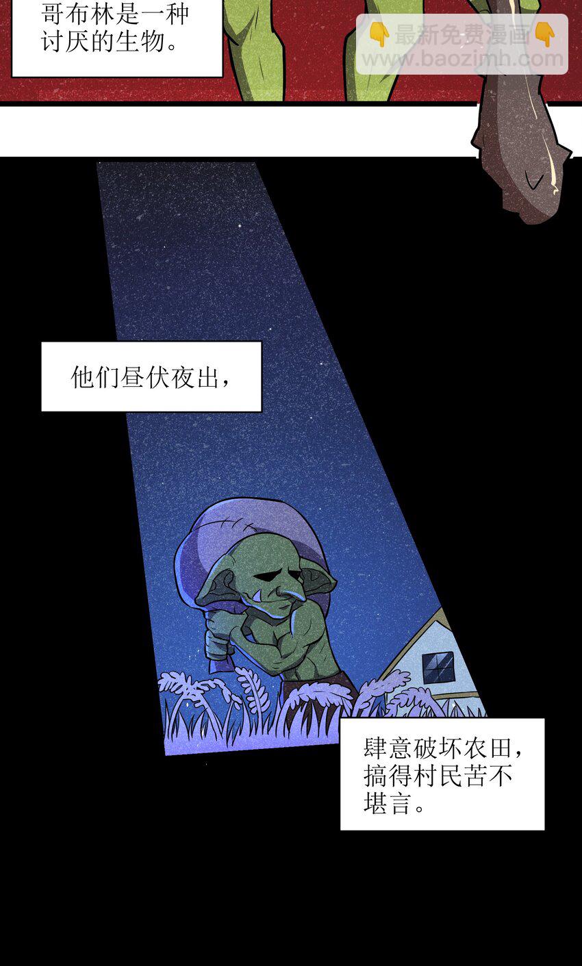 《成为初级冒险者的黑龙大人》004 是时候取回你们曾经的荣光了 第4页