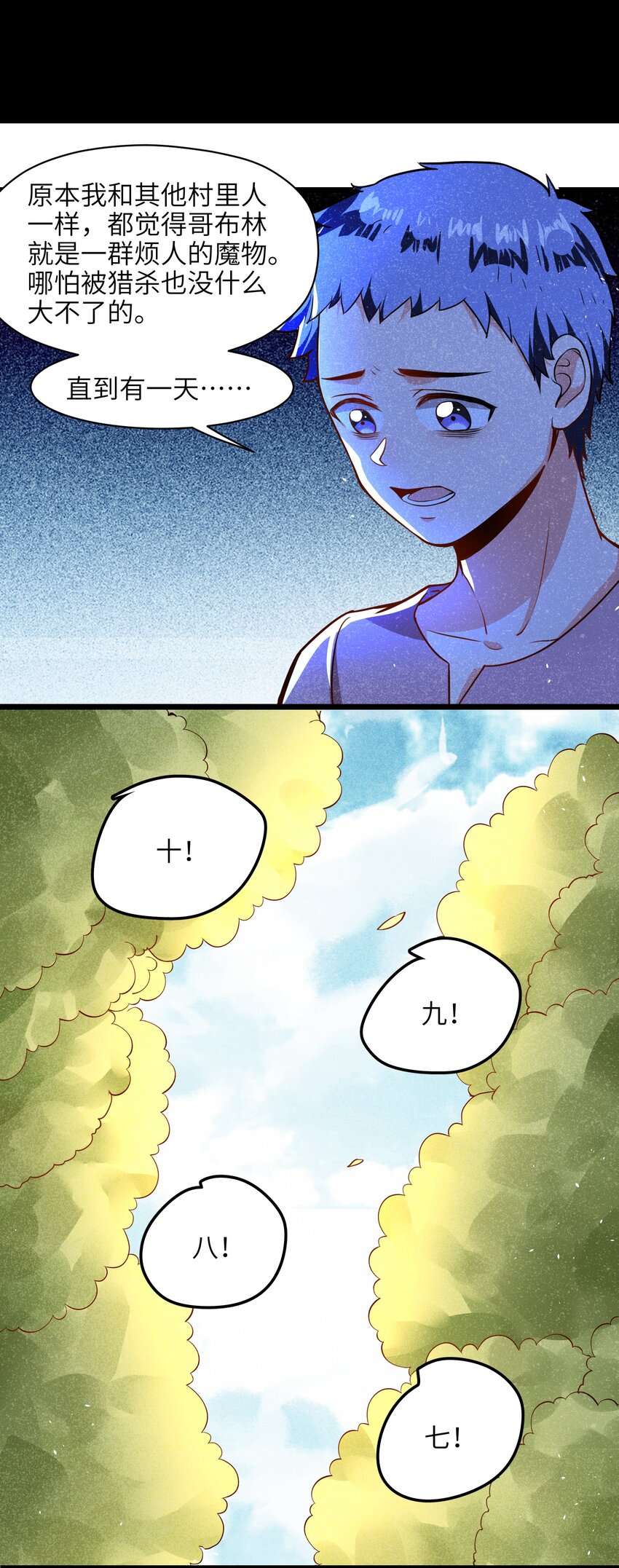 《成为初级冒险者的黑龙大人》004 是时候取回你们曾经的荣光了 第5页