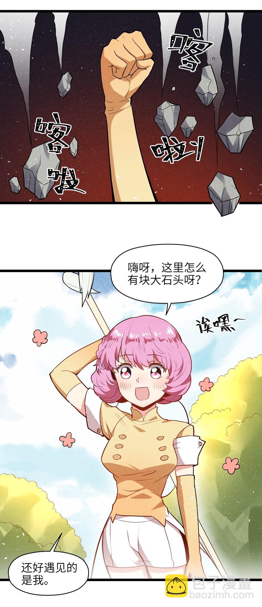 《成为初级冒险者的黑龙大人》003 我们已经逼迫她用出魔法了！ 第24页