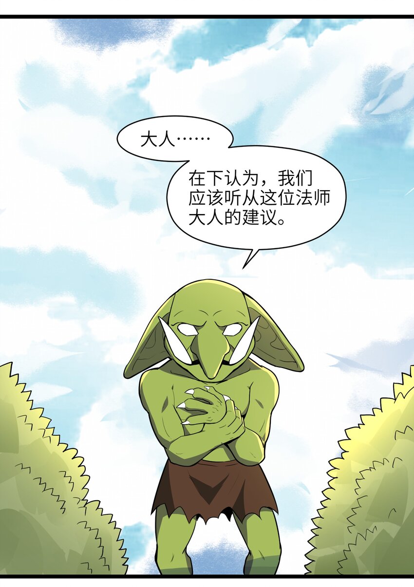 《成为初级冒险者的黑龙大人》006 不懂怜悯的虫子，就不配得到怜悯 第12页