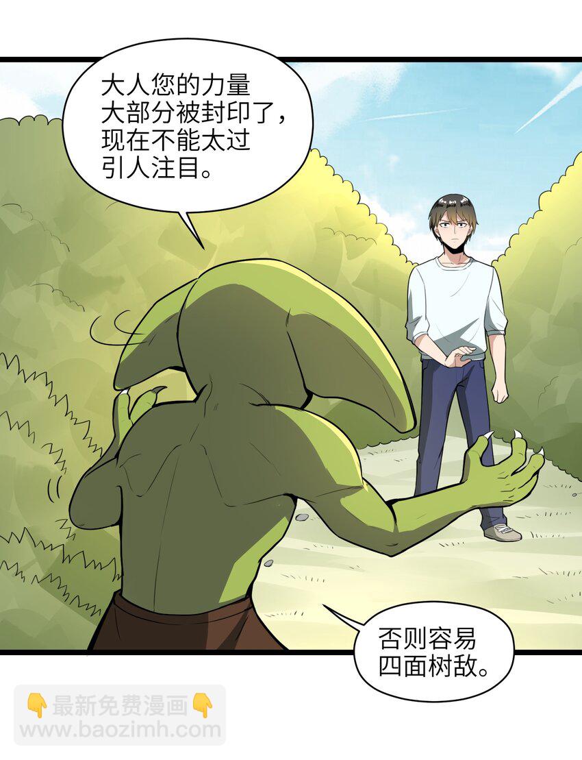 《成为初级冒险者的黑龙大人》006 不懂怜悯的虫子，就不配得到怜悯 第14页