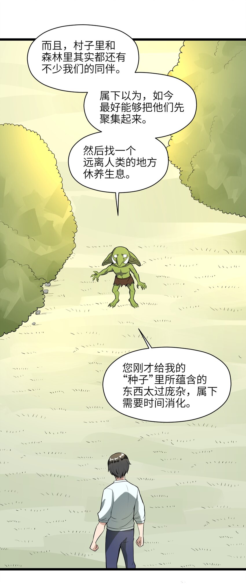 《成为初级冒险者的黑龙大人》006 不懂怜悯的虫子，就不配得到怜悯 第15页