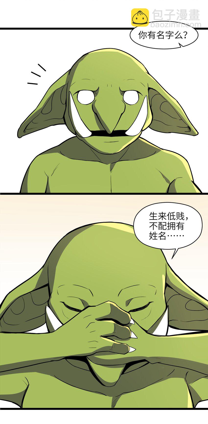 《成为初级冒险者的黑龙大人》006 不懂怜悯的虫子，就不配得到怜悯 第17页