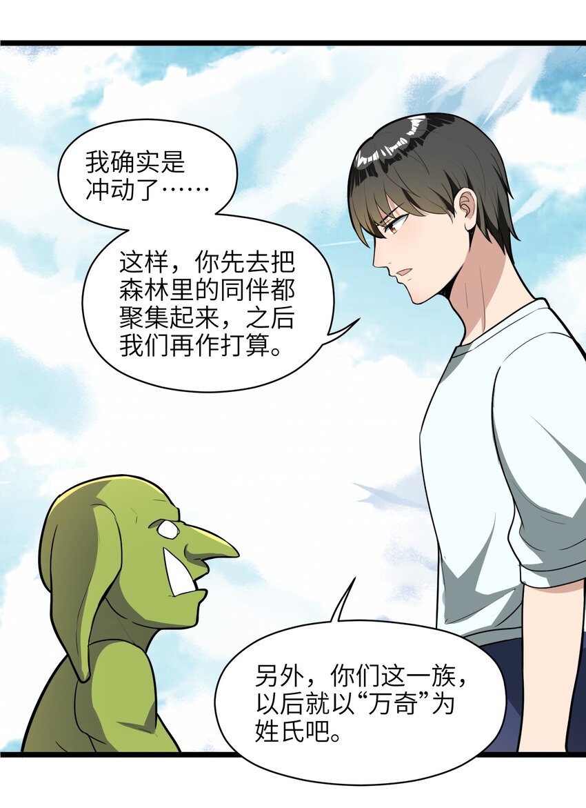 《成为初级冒险者的黑龙大人》006 不懂怜悯的虫子，就不配得到怜悯 第18页