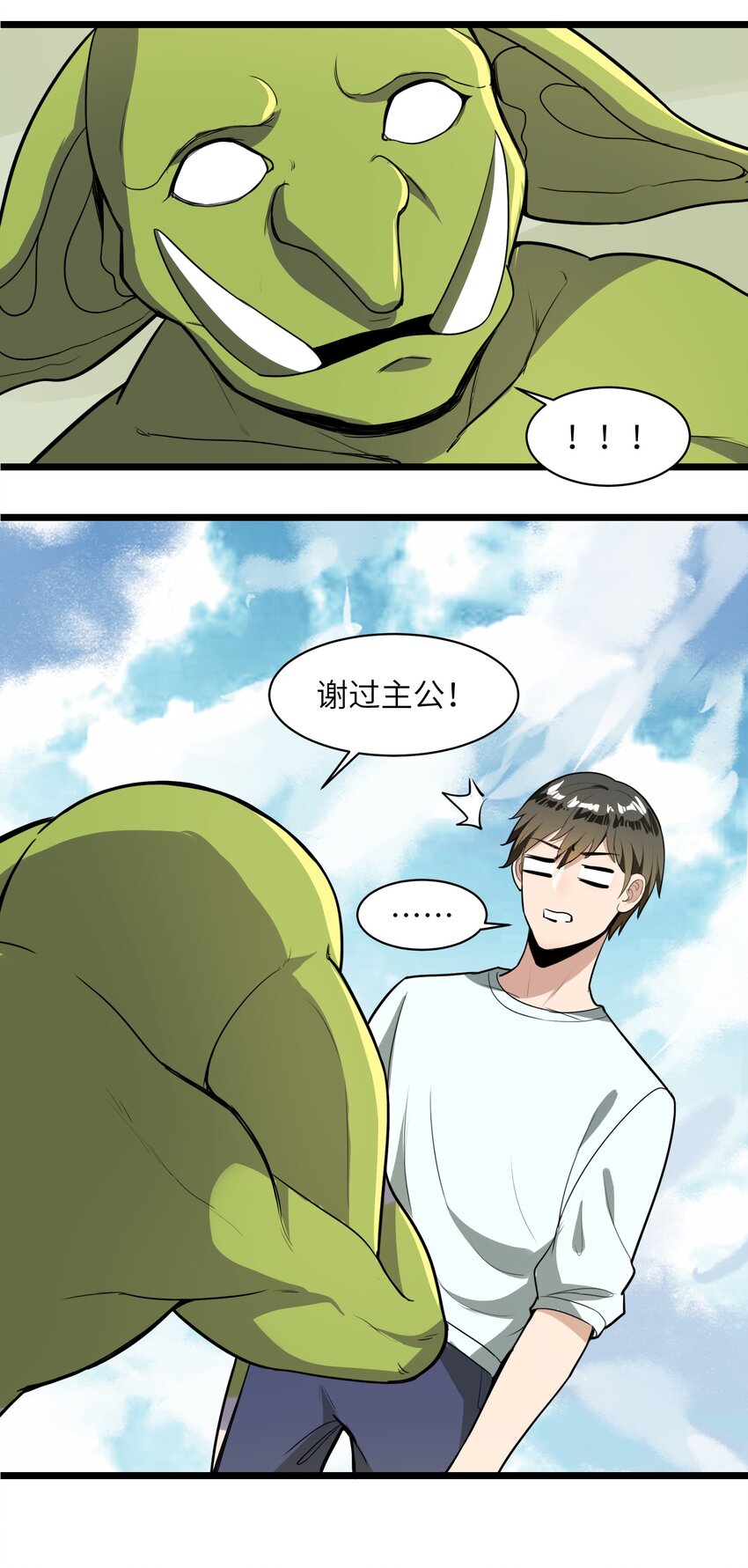 《成为初级冒险者的黑龙大人》006 不懂怜悯的虫子，就不配得到怜悯 第19页