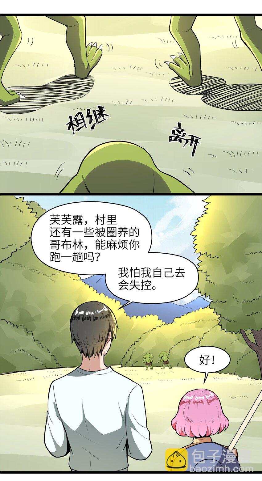 《成为初级冒险者的黑龙大人》006 不懂怜悯的虫子，就不配得到怜悯 第21页