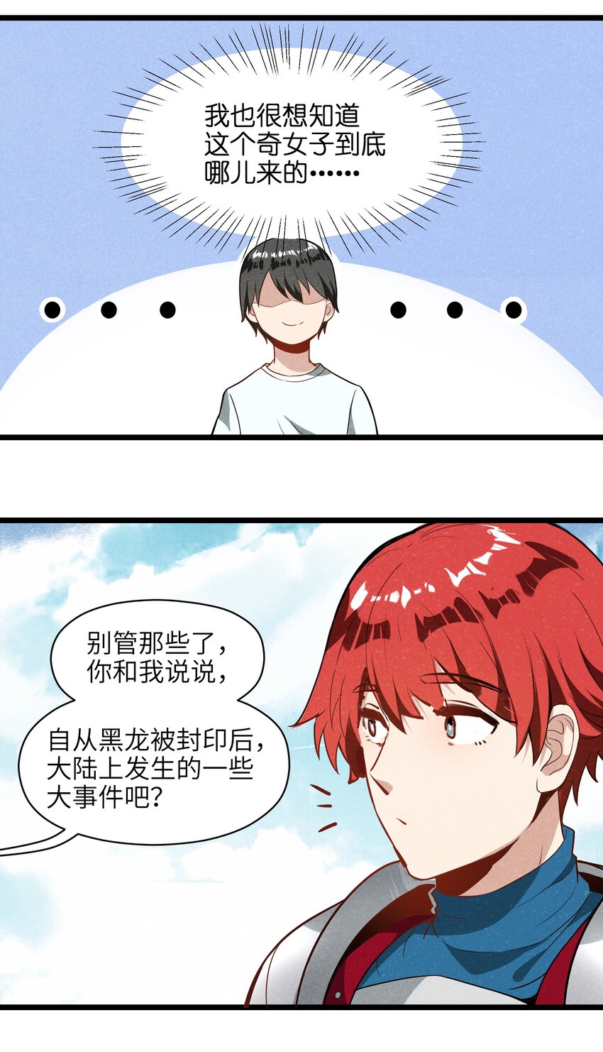 《成为初级冒险者的黑龙大人》006 不懂怜悯的虫子，就不配得到怜悯 第26页