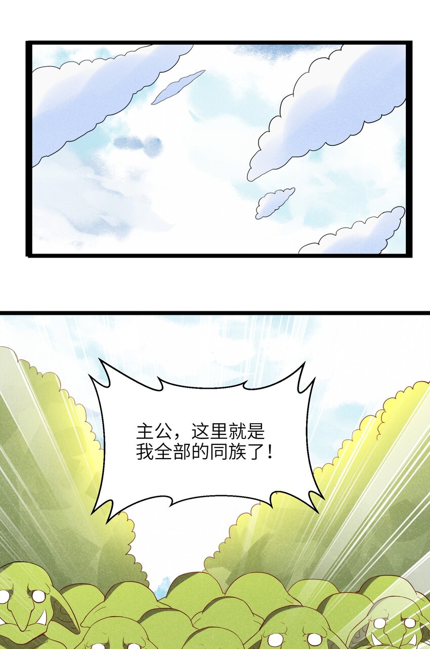 《成为初级冒险者的黑龙大人》006 不懂怜悯的虫子，就不配得到怜悯 第28页