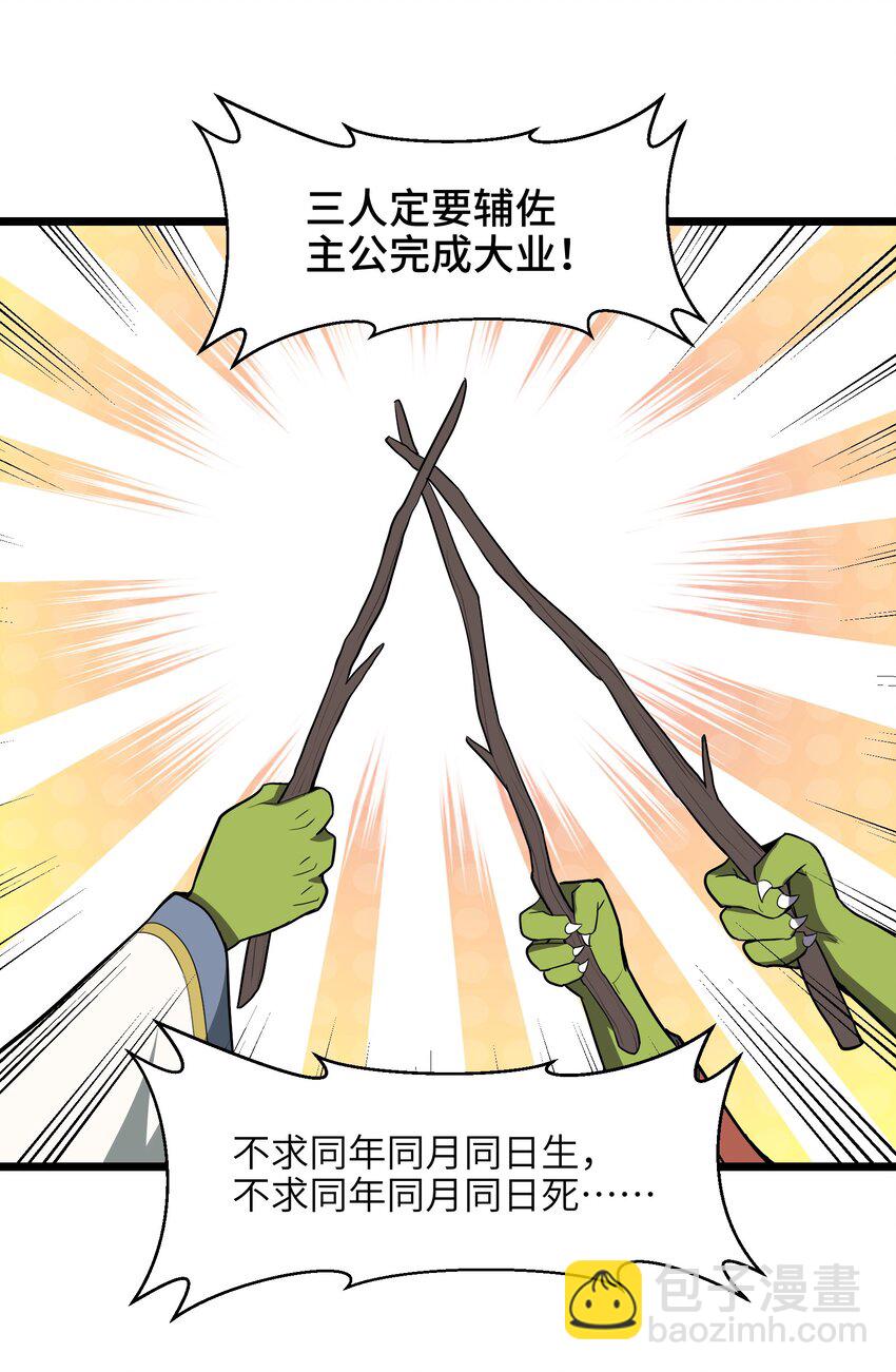 《成为初级冒险者的黑龙大人》006 不懂怜悯的虫子，就不配得到怜悯 第35页