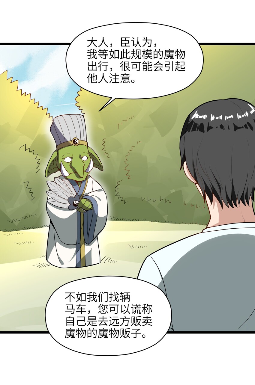 《成为初级冒险者的黑龙大人》006 不懂怜悯的虫子，就不配得到怜悯 第38页