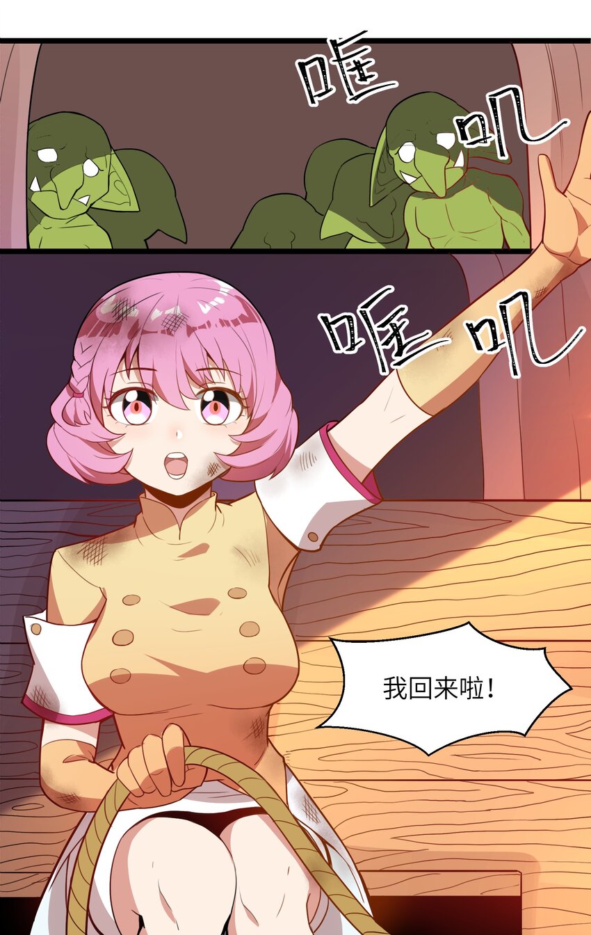 《成为初级冒险者的黑龙大人》006 不懂怜悯的虫子，就不配得到怜悯 第42页