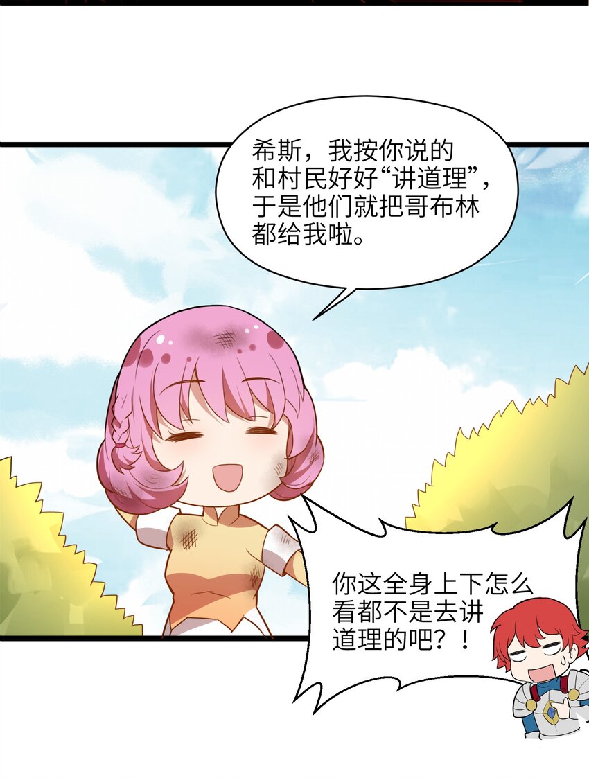 《成为初级冒险者的黑龙大人》006 不懂怜悯的虫子，就不配得到怜悯 第43页